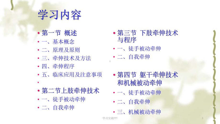 牵伸技术ppt课件.ppt_第3页