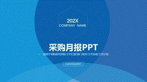 采购月报工作总结成本控制分析讲座课件.pptx