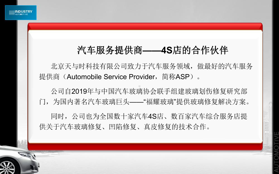 汽车4S店培训课件共36页.ppt_第3页