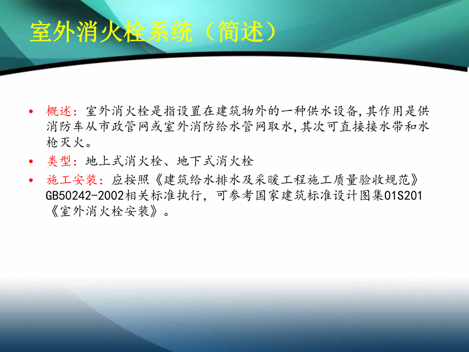 消防工程技术培训教材课件(PPT193页).ppt_第3页