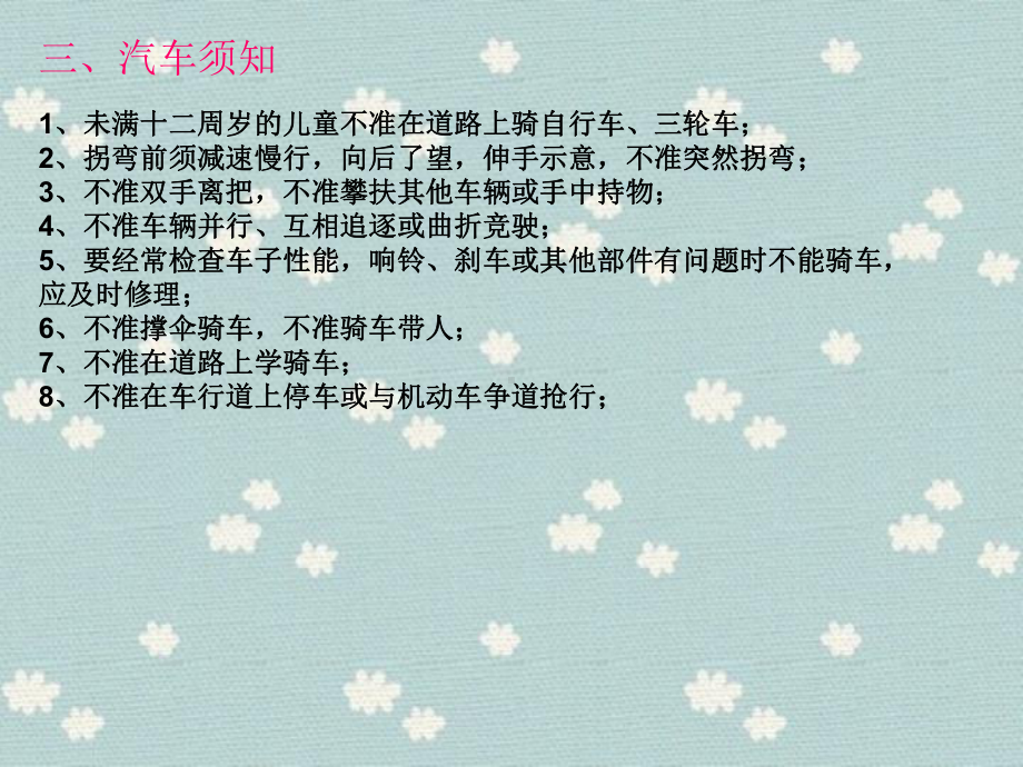 消防、交通、食品安全-PPT课件.ppt_第3页