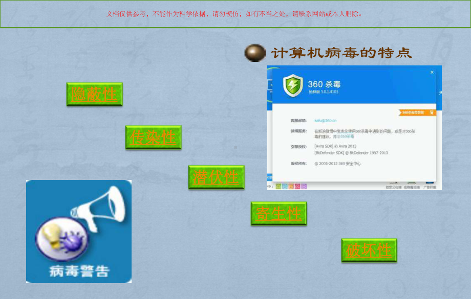 计算机病毒和防治培训课件.ppt_第3页