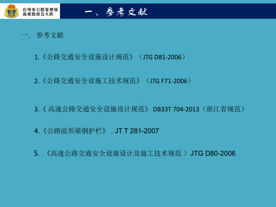 高速公路防撞护栏专题培训课件.ppt_第2页