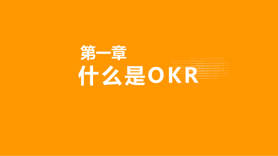 公司职场目标OKR管理培训图文PPT课件模板.pptx_第3页