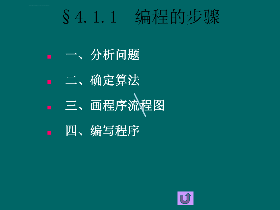 汇编语言程序设计知识课件.ppt_第3页