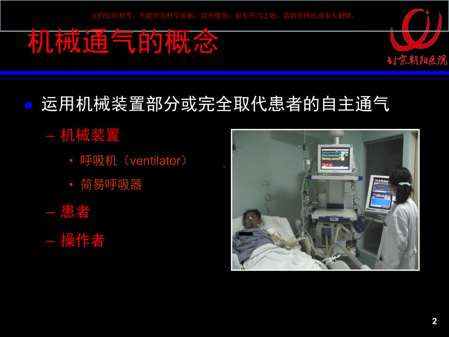 机械通气相关的基础知识培训课件.ppt_第2页