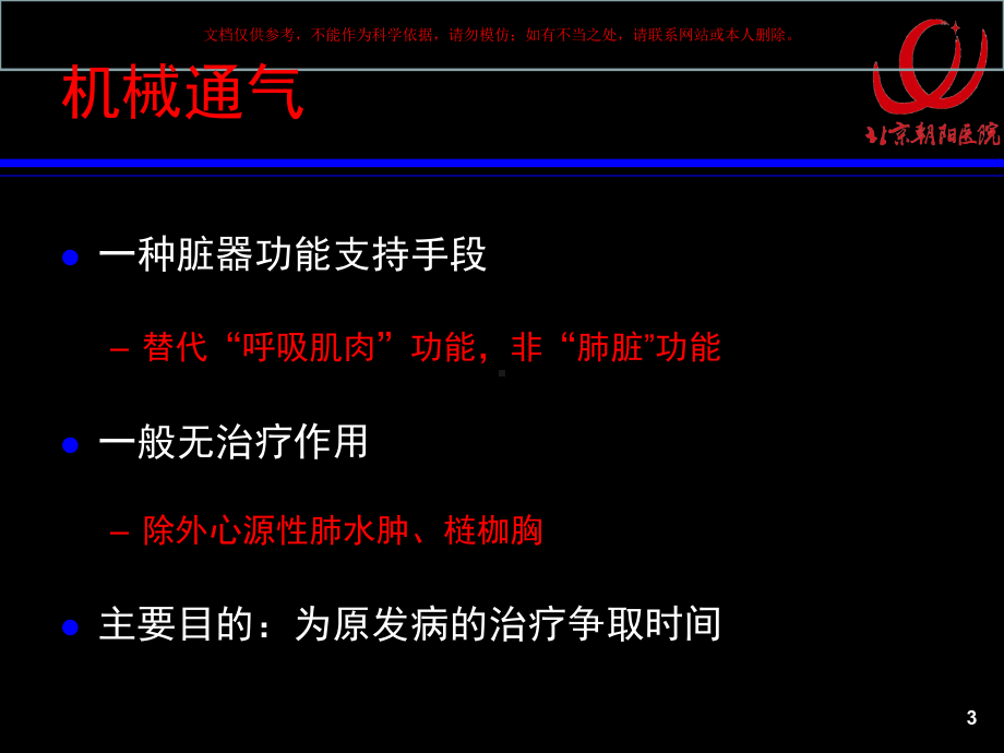 机械通气相关的基础知识培训课件.ppt_第3页