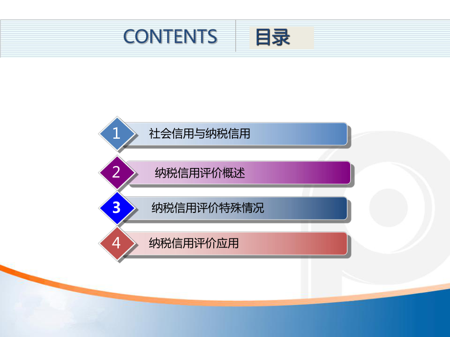 纳税信用管理课件.ppt_第2页