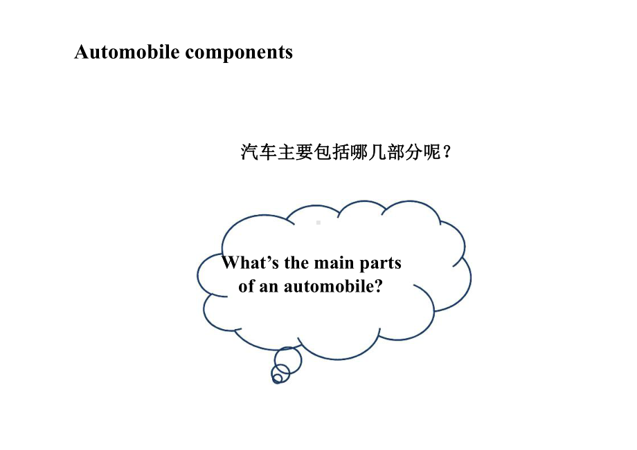 汽车结构中英文详解专题培训课件.ppt_第2页