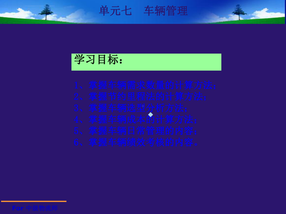 物流车辆管理ppt课件.ppt_第3页