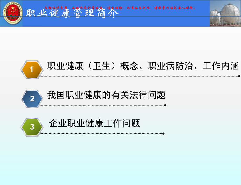职业健康管理简介课件.ppt_第1页