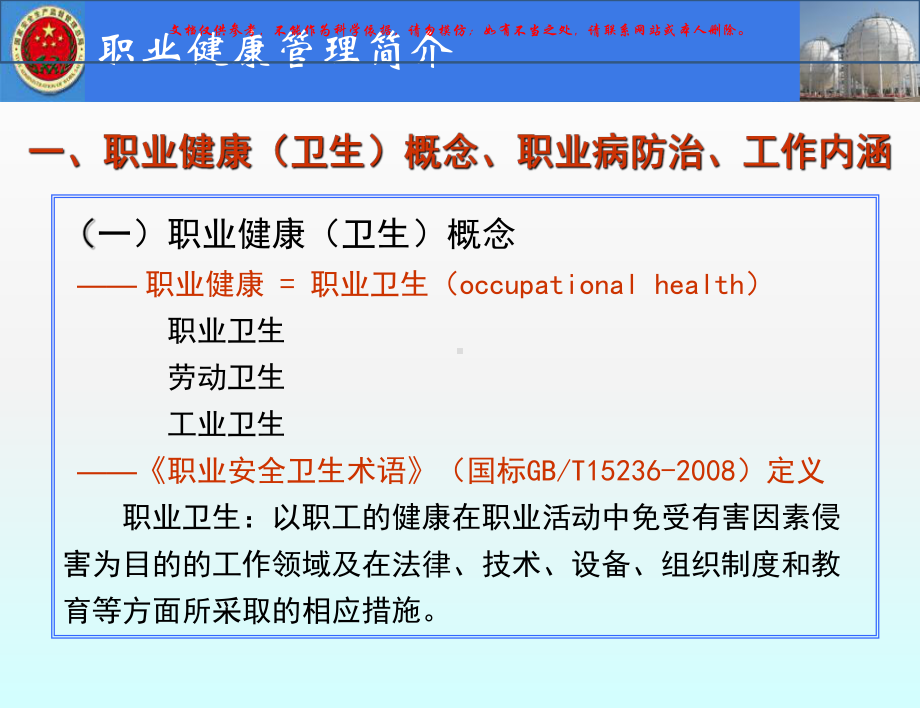 职业健康管理简介课件.ppt_第2页