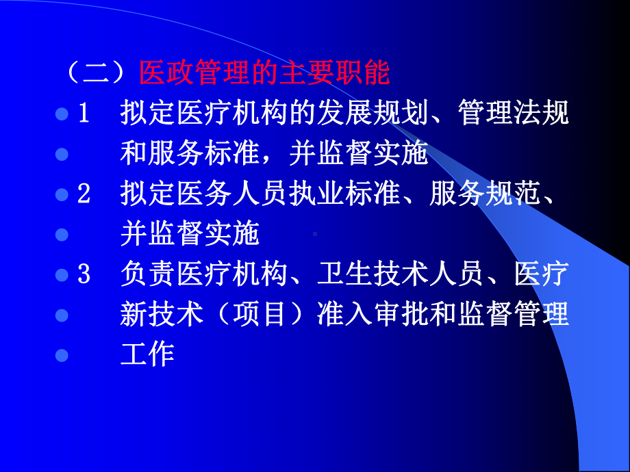 医政管理-PPT课件.ppt_第3页