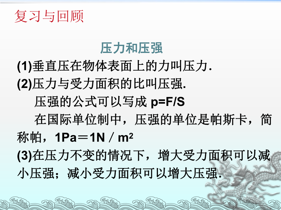 大气压强课件.ppt_第2页