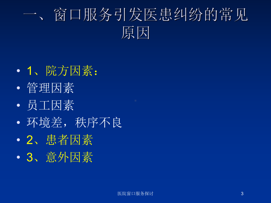 医院窗口服务探讨培训课件.ppt_第3页