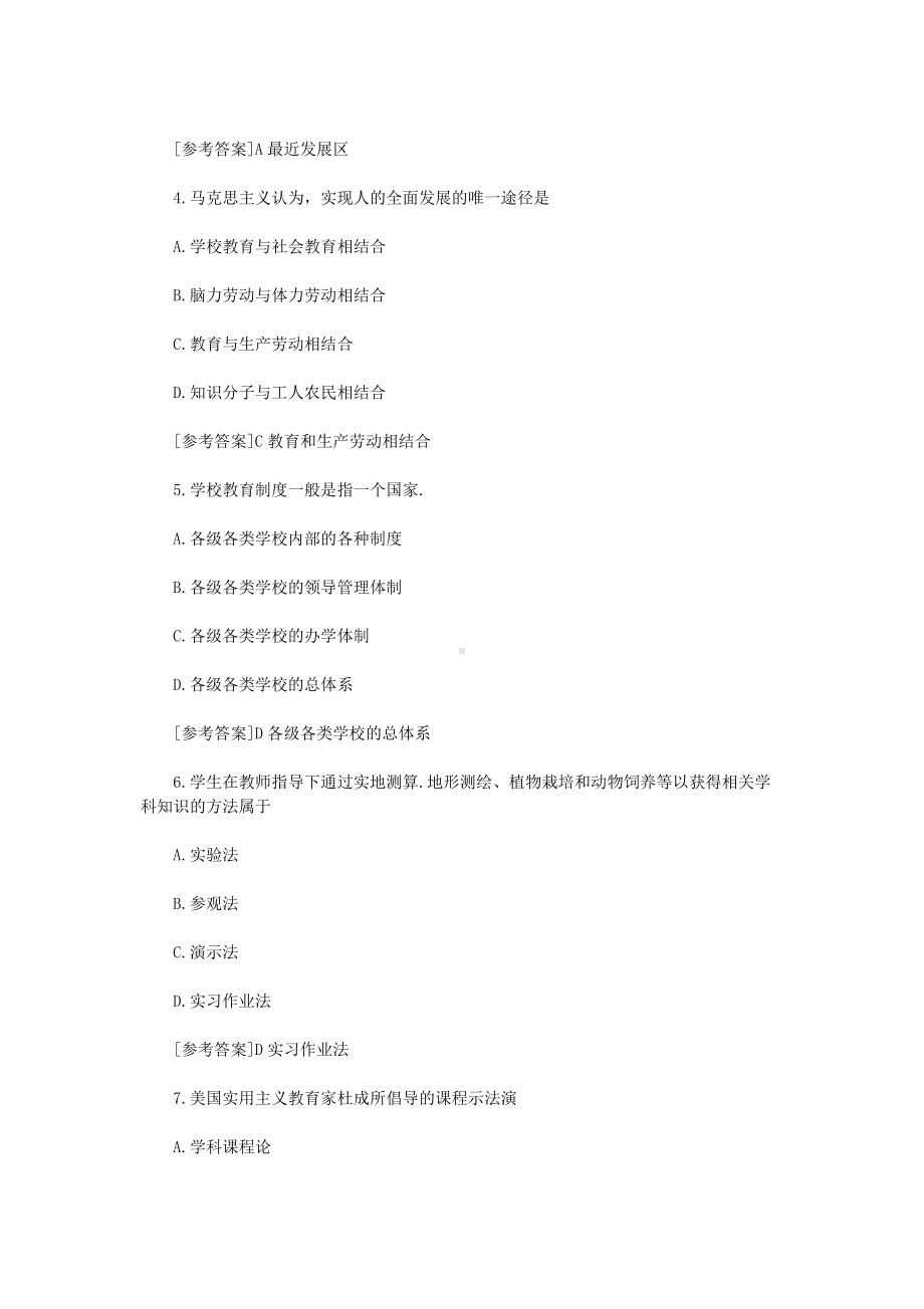 2021上半年辽宁中学教师资格证教育知识与能力真题及答案.doc_第2页