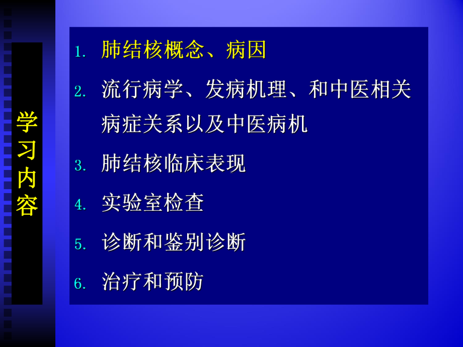 本科教学-临床概论-肺结核教案PPT课件.ppt_第2页