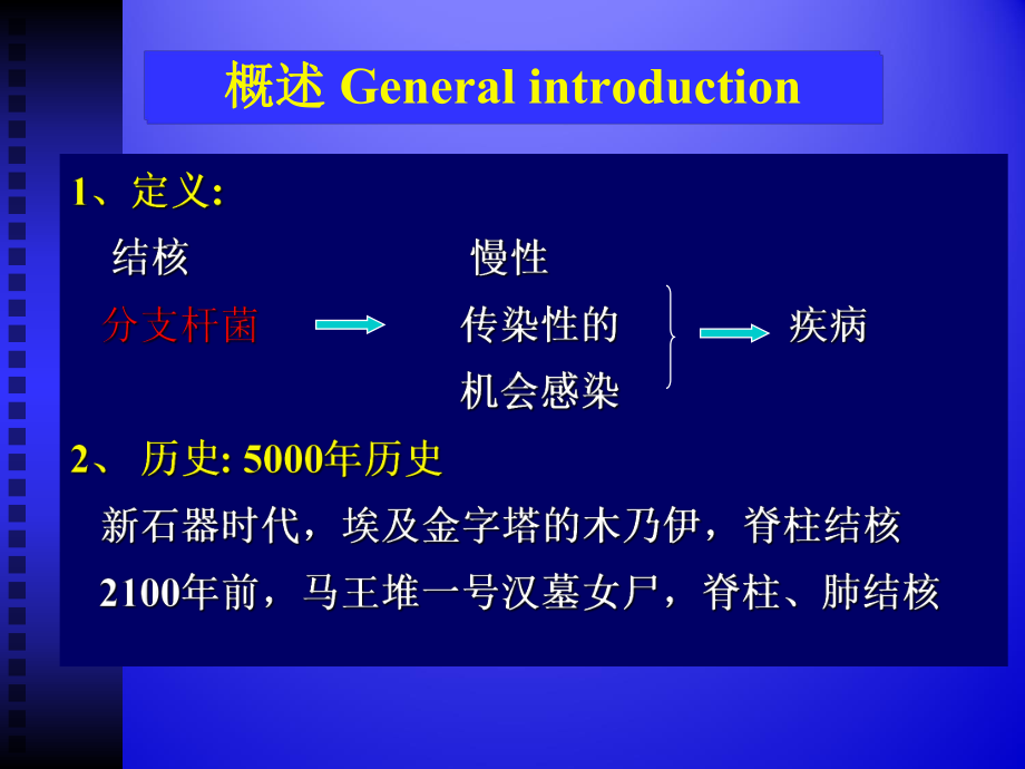 本科教学-临床概论-肺结核教案PPT课件.ppt_第3页