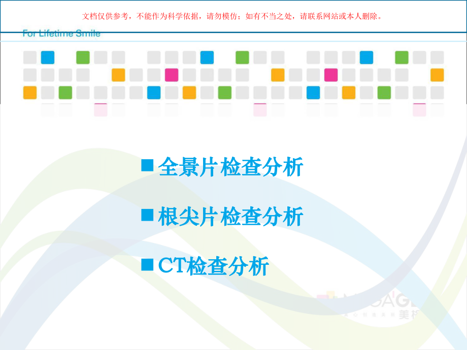 种植影像学分析培训课件.ppt_第1页