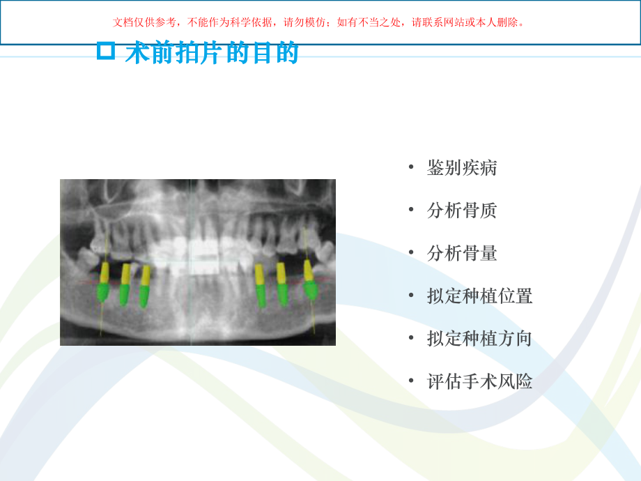 种植影像学分析培训课件.ppt_第3页