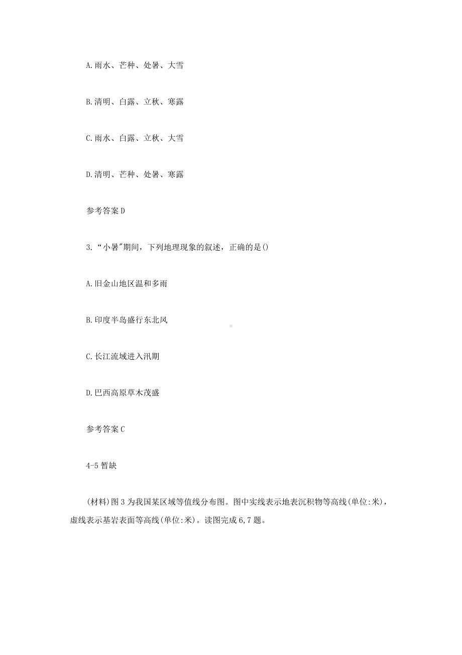 2021下半年西藏教师资格证高级中学地理学科知识与教学能力真题及答案.doc_第2页