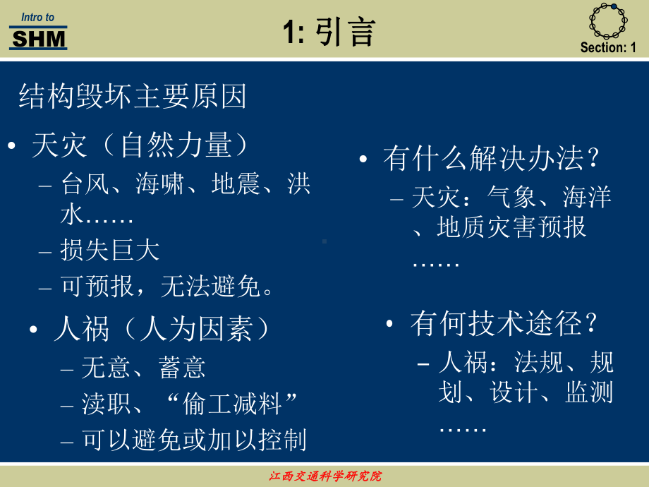 最新结构健康监测技术主题讲座课件.ppt_第3页