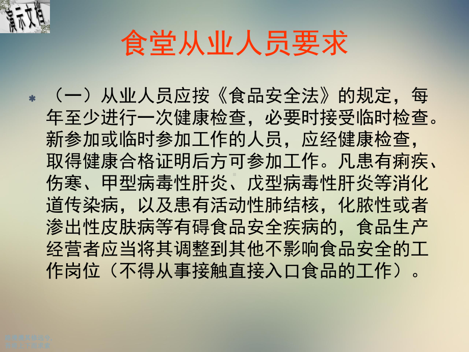 食堂工作人员卫生安全知识培训课件.ppt_第2页