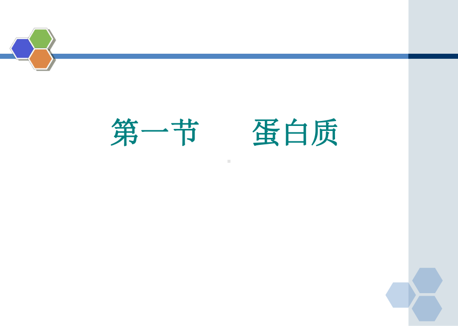 公共营养学第一章-营养学基础-PPT课件.ppt_第2页