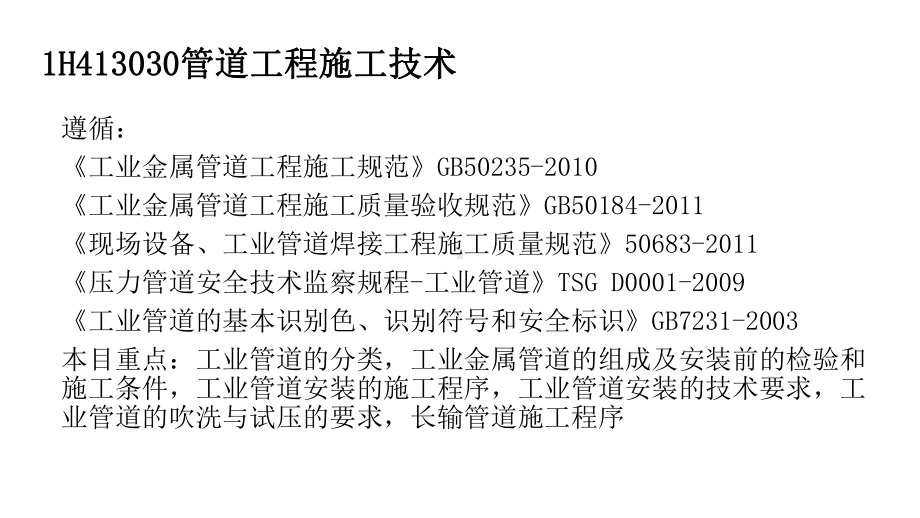 管道工程施工技术培训教材PPT课件.ppt_第1页