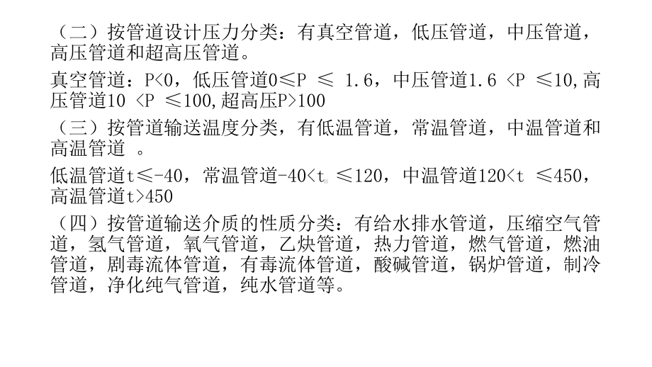 管道工程施工技术培训教材PPT课件.ppt_第3页