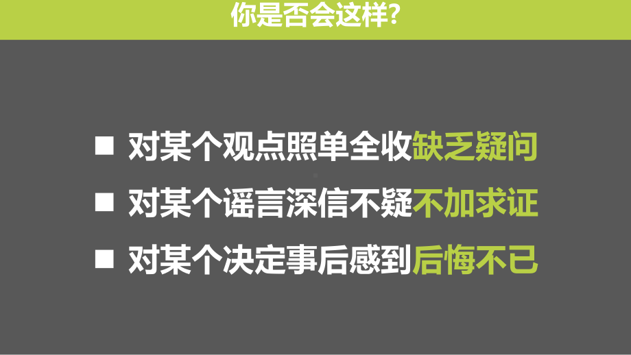 《批判性思维工具》读书笔记PPT作品.pptx_第2页