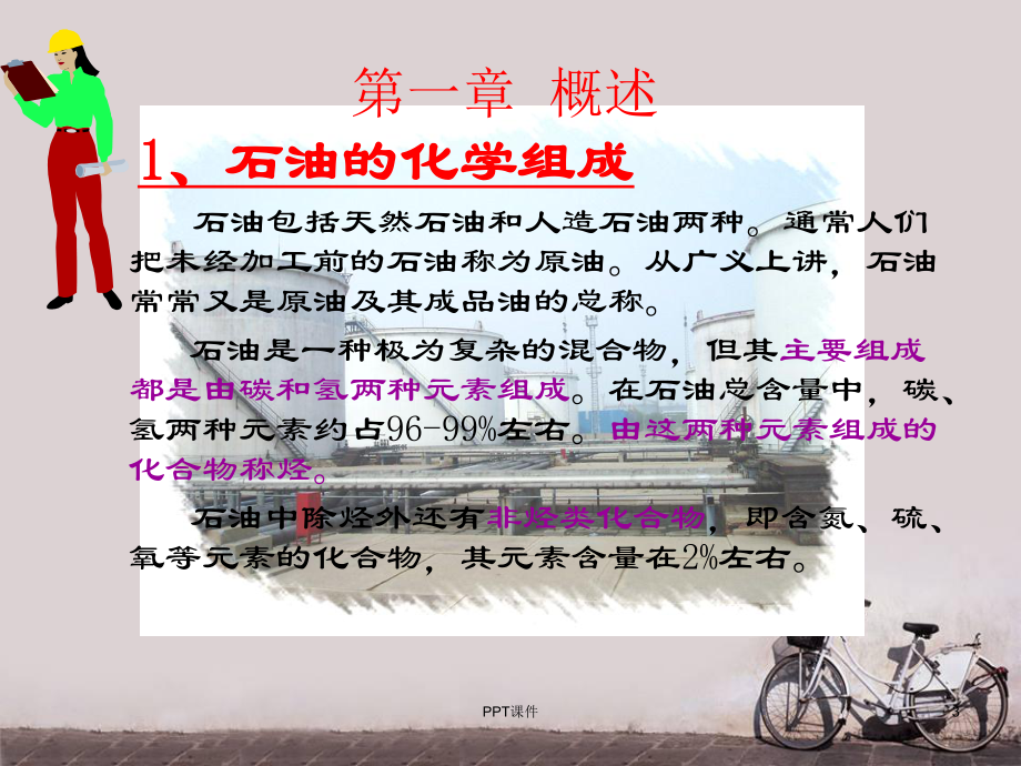 油品基础知识-ppt课件.ppt_第3页