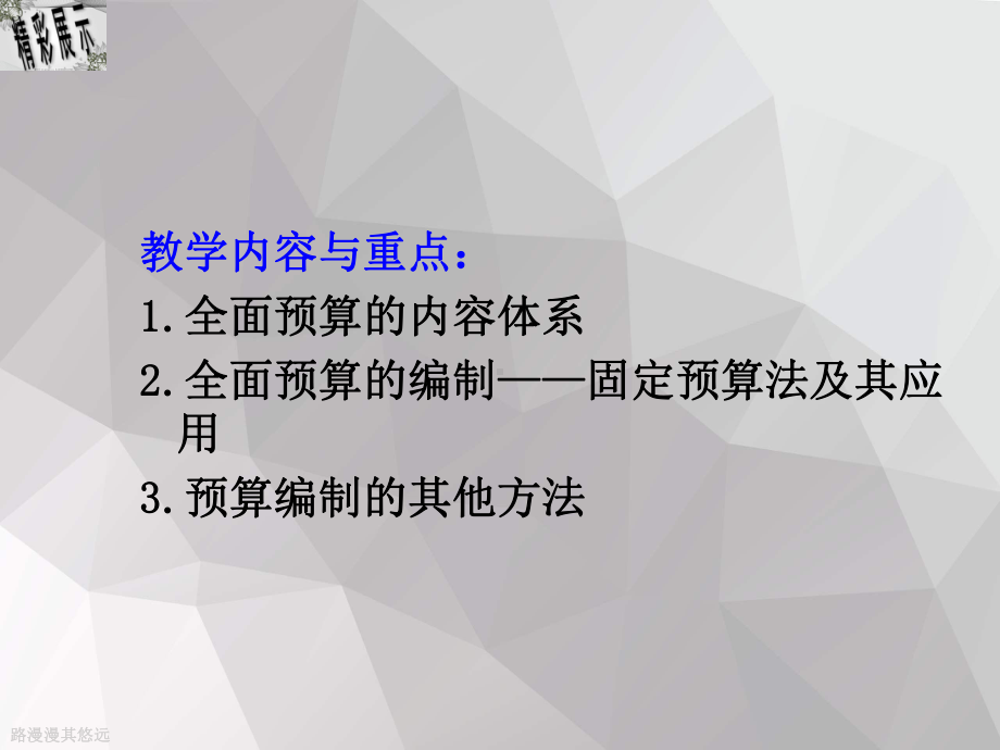 全面预算培训课件.ppt_第2页