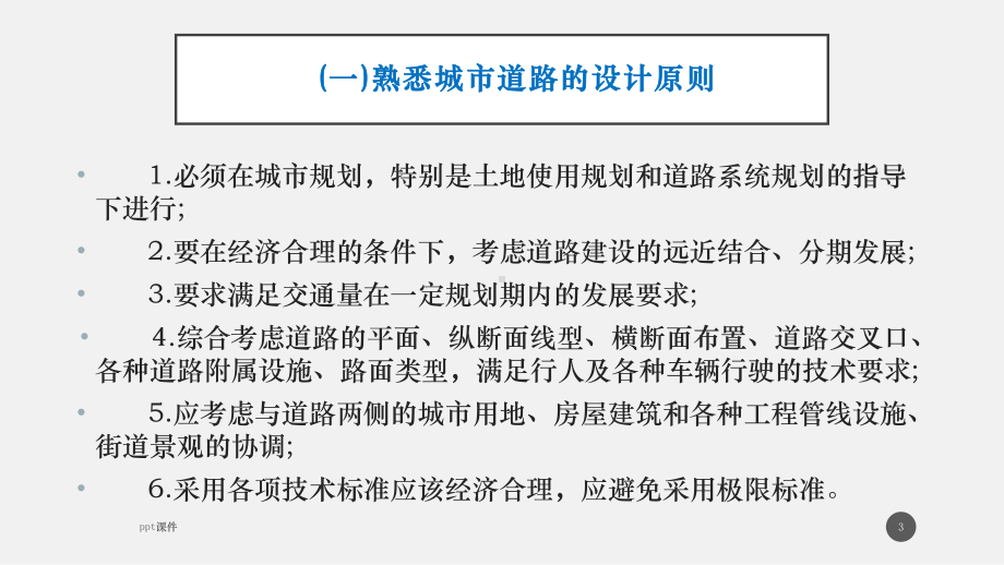 道路设计基础知识-ppt课件.pptx_第3页