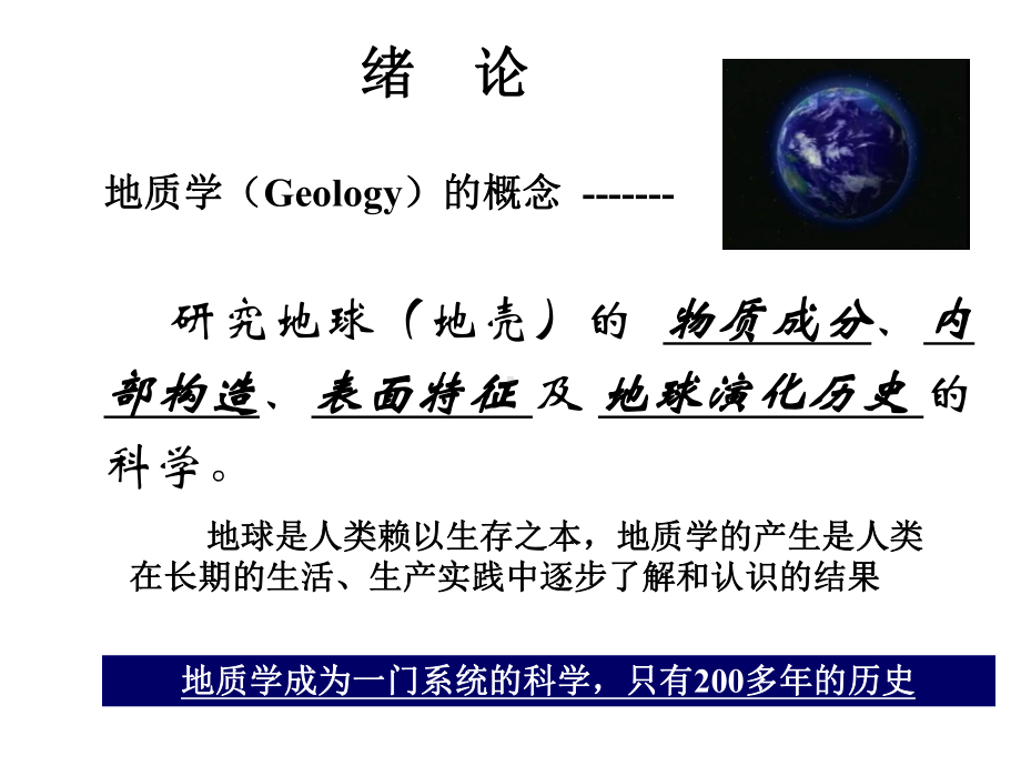 普通地质学课件.ppt_第2页