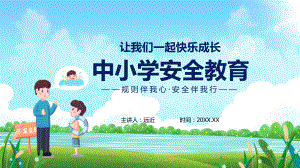 让我们一起快乐成长中小学生校园内外安全教育讲座课件.pptx