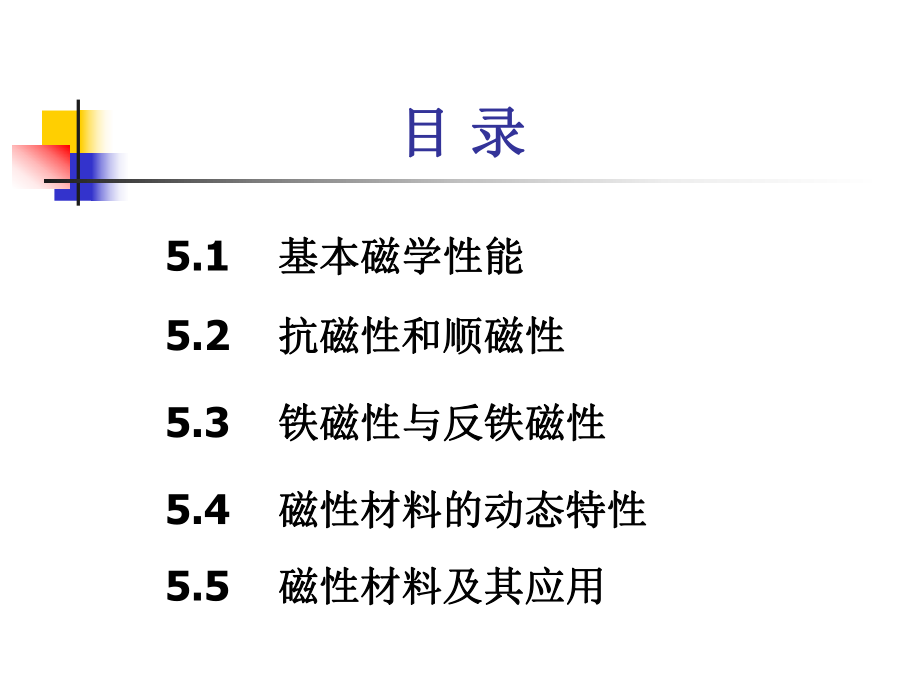 第五章-材料的磁学性能-100908PPT课件.pptx_第2页