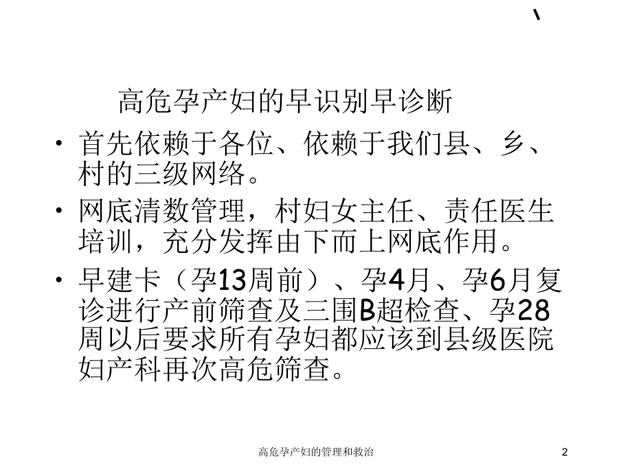 高危孕产妇的管理和救治培训课件.ppt_第2页