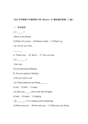 最新2022-2023年外研版六年级英语下册《Module 4》测试卷及答案（三起）.docx