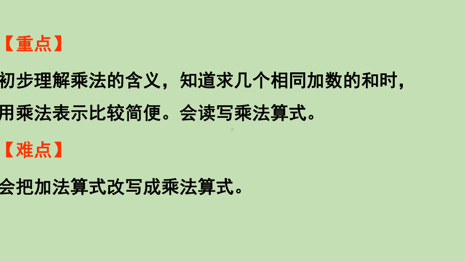 青岛版（六三制）二年级上册数学 一看魔术-乘法的初步认识 信息窗2ppt课件.pptx_第3页