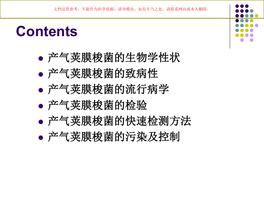 食品卫生微生物学检验产气荚膜梭菌课件.ppt_第2页