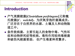 食品卫生微生物学检验产气荚膜梭菌课件.ppt