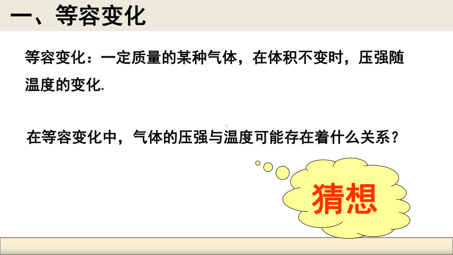 气体的等容变化和等压变化-ppt课件.ppt_第2页