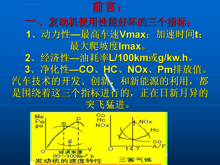 汽车节能减排新技课件.ppt_第2页