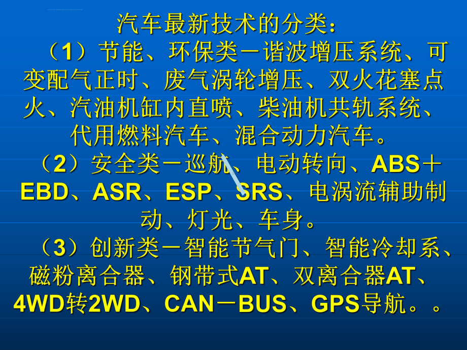 汽车节能减排新技课件.ppt_第3页