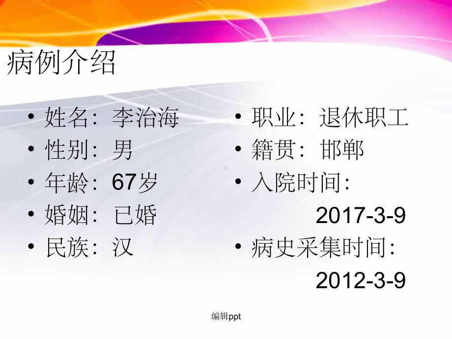 膀胱肿瘤护理查房1课件.ppt_第2页