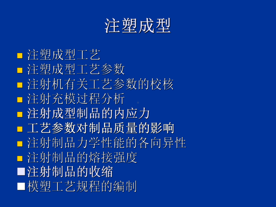 注塑工艺参数的确定-ppt课件.ppt_第2页