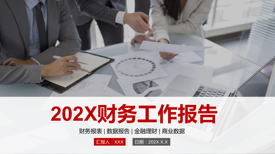 商务风财务部工作总结计划讲座课件.pptx_第1页