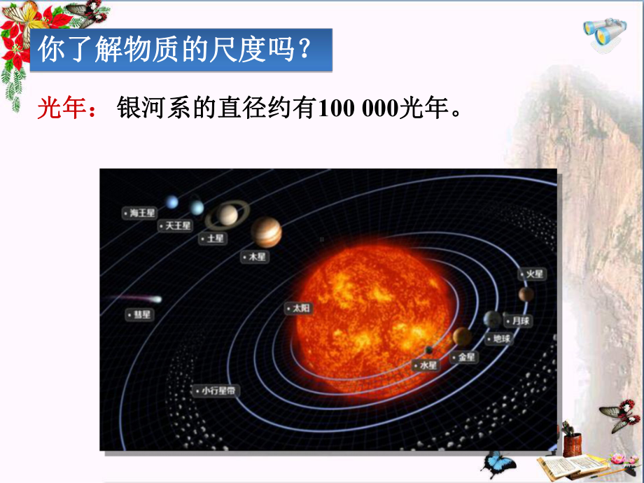 《分子热运动》内能-精品课件(共19张).ppt_第2页