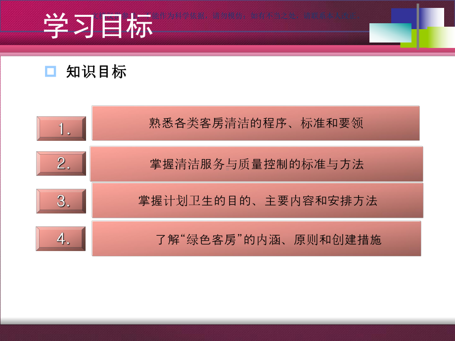 客房卫生和质量控制课件.ppt_第2页